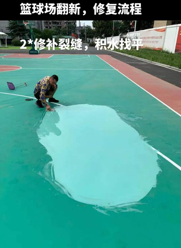西城硅 PU 球场（篮球场 / 羽毛球场）  局部维修（破损＜30%）